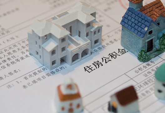 峡江退休提取公积金指南